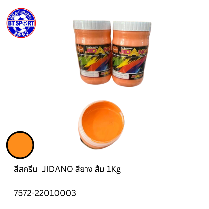 JIDANO  ສີພິມເສື້ອ ສົ້ມ 1KG