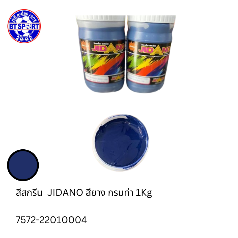 JIDANO  ສີພິມເສື້ອ ກົມ 1KG