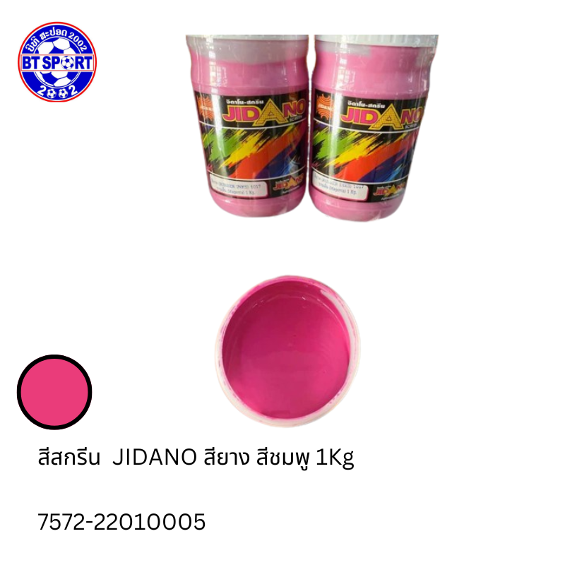 JIDANO  ສີພິມເສື້ອ ບົວ 1KG