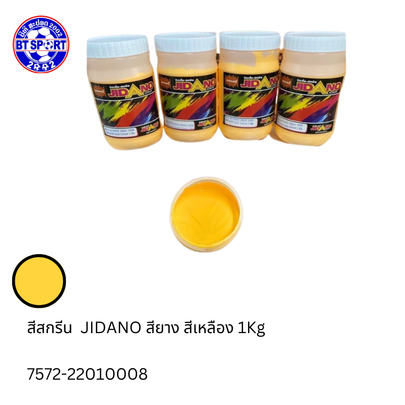 JIDANO  ສີພິມເສື້ອ ເຫຼືອງ 1KG