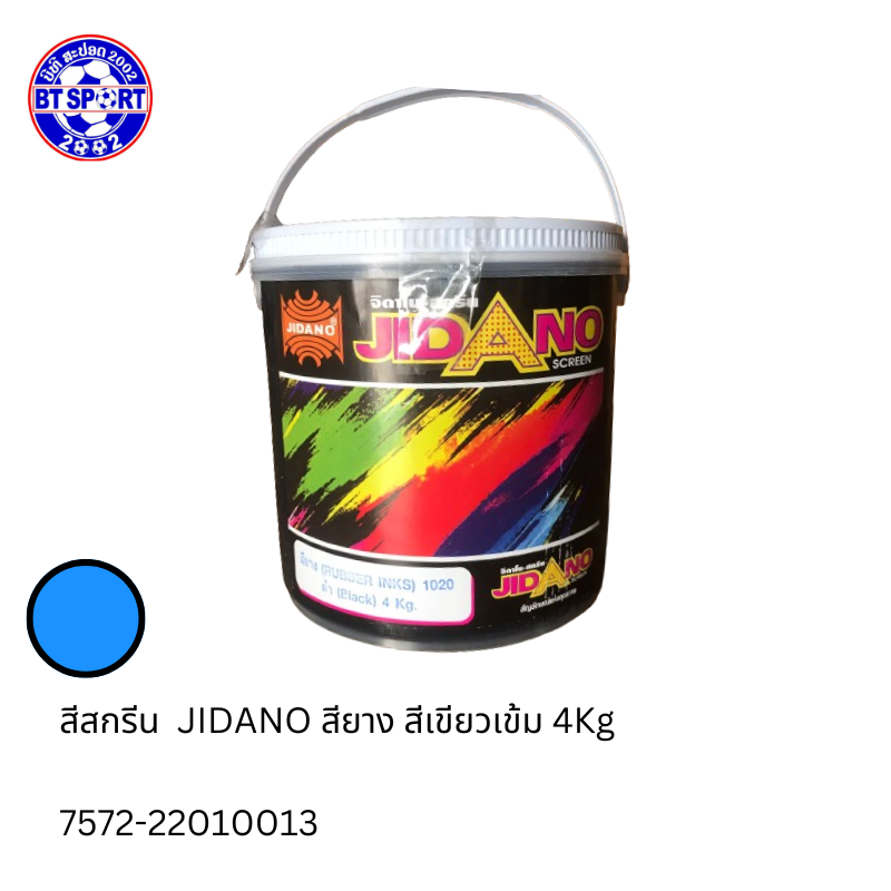 JIDANO  ສີພິມເສື້ອ ຟ້າອ່ອນ 4KG