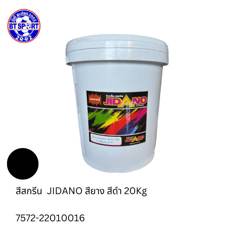 JIDANO  ສີພິມເສື້ອ ດຳ 20KG