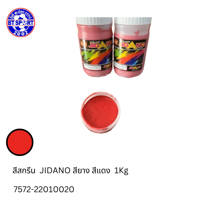 JIDANO  ສີພິມເສື້ອ ແດງ 1KG