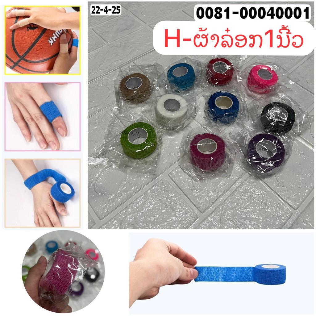 H-ຟ້າລອກລຸ້ນຜ້າ 1