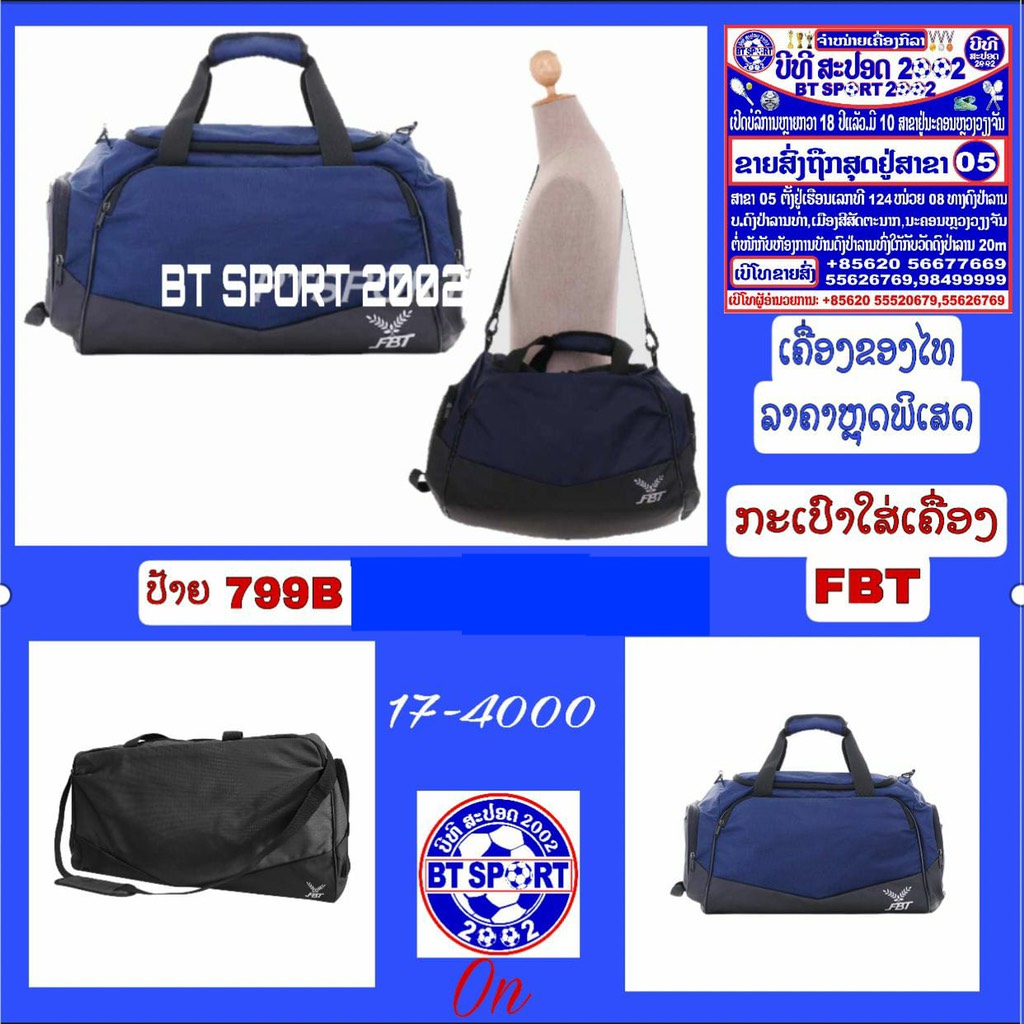 ກະເປົາຮີ່ວ FBT 17-4000