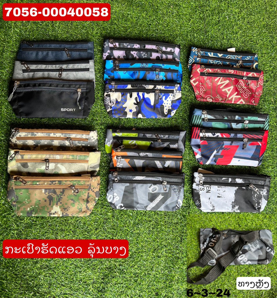 ກະເປົາຫັດແອວ ລູ້ນບາງ