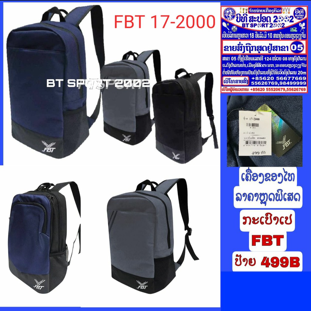 ກະເປົາເປ້ FBT 17-2000