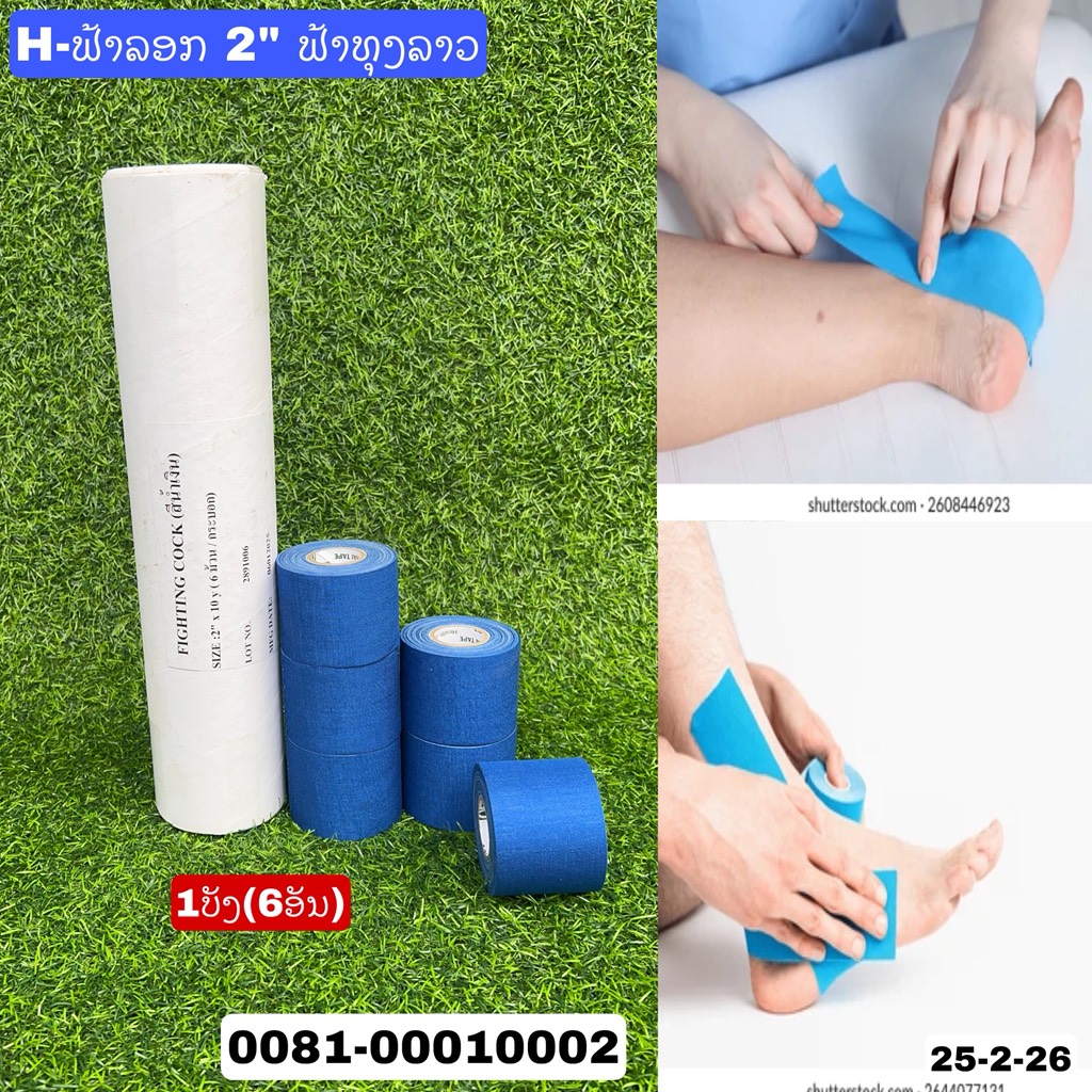 H-ຟ້າລອກ 2