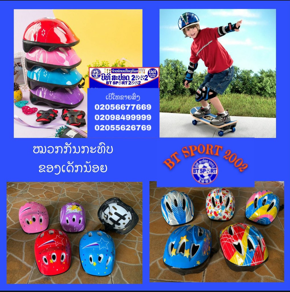 ໝວກຫຼິ້ນສະເກັດ