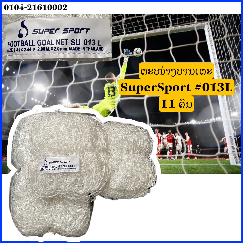 X-ຕະໜ່າງບານເຕະ 013L- 11 ຄົນ