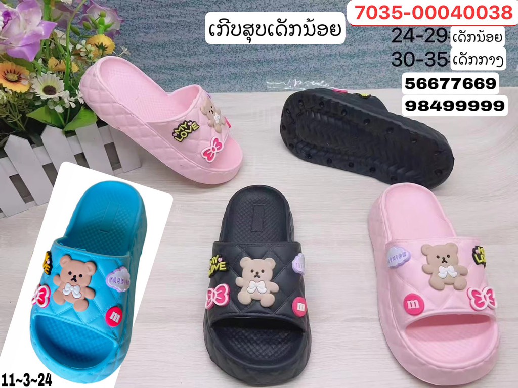 ເກີບສູບຢາງເດັກນ້ອຍ ປົນເບີ