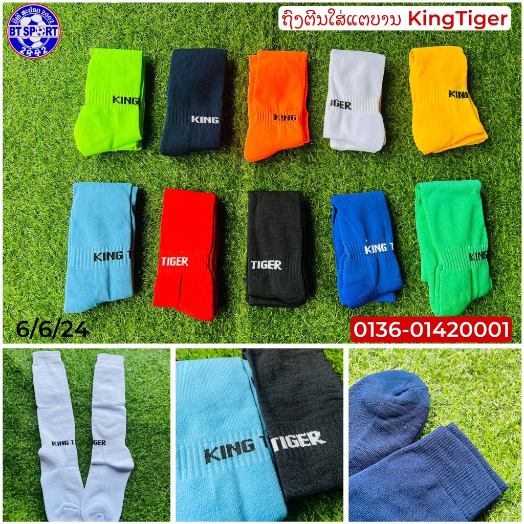 X-ຖົງຕີນ Kingtiger