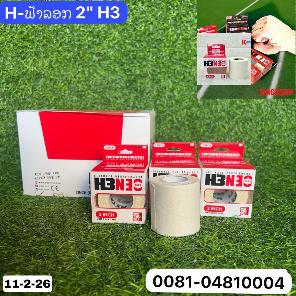 H-ຟ້າລອກ 2