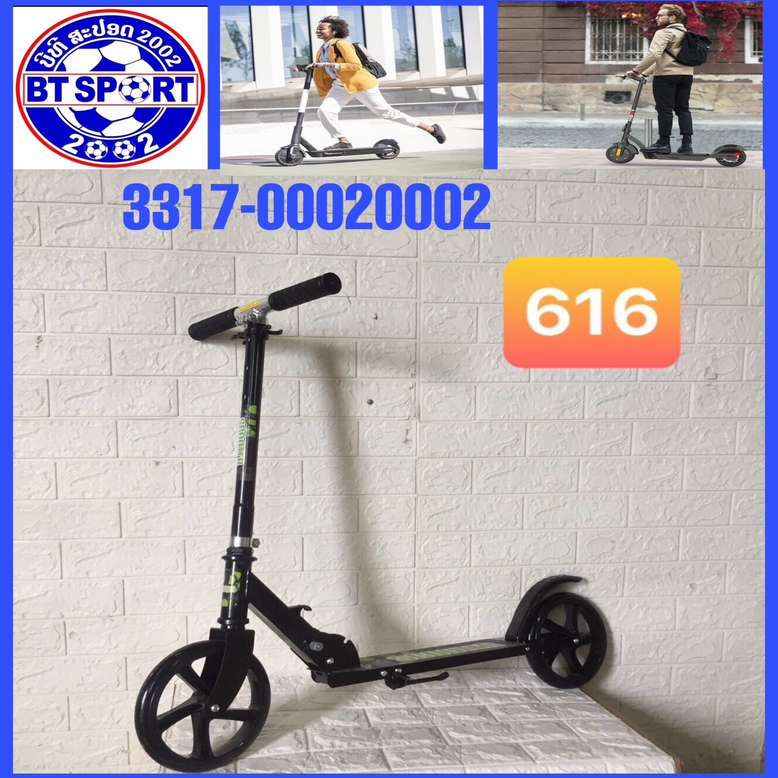 ສະກຸດເຕີ 616