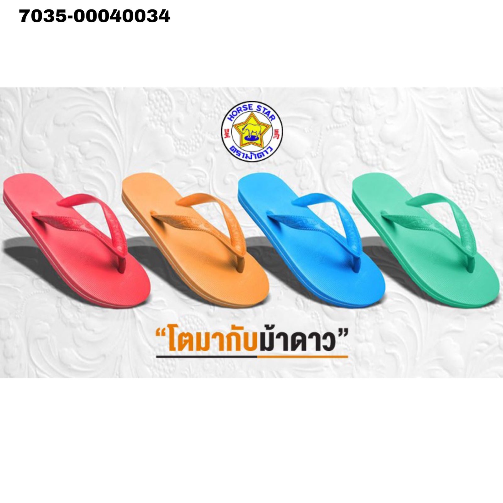 ເກີບຄິບມ້າດາວ