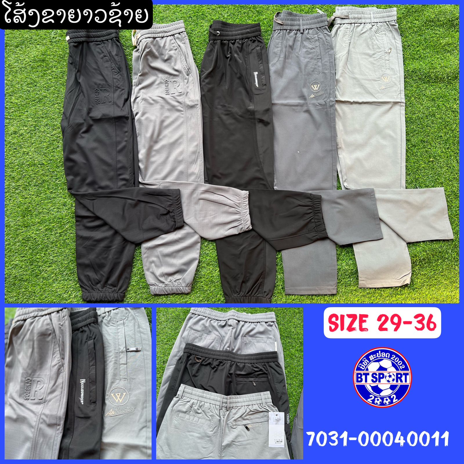 ໂສ້ງຂາຍາວຊາຍ