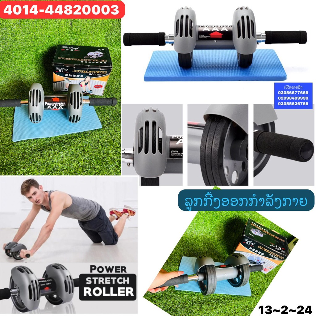 B8- ລູກຄິງ POWER STRECH ROLLER