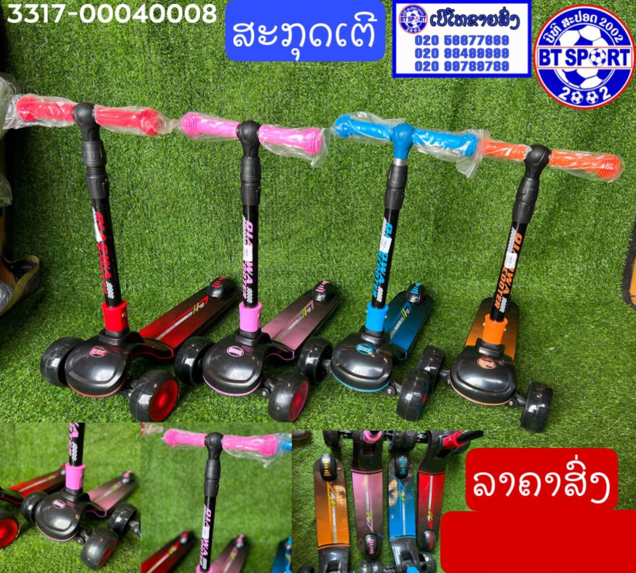 ສະກຸດເຕີ