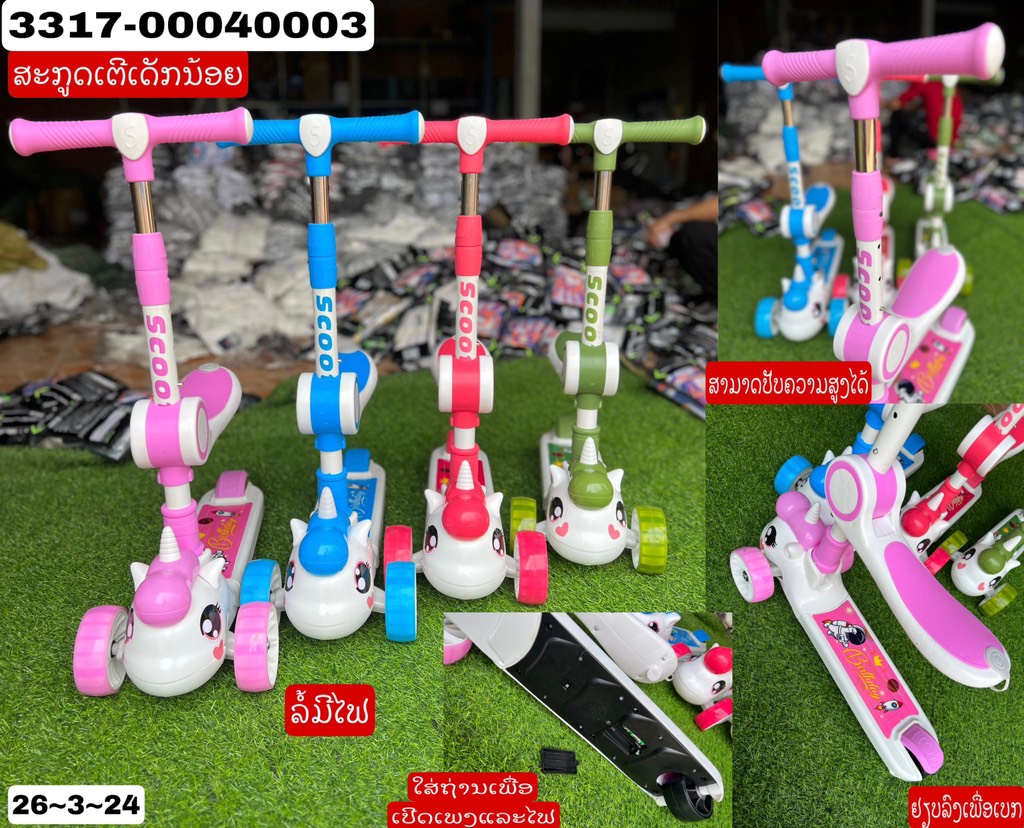 ສະກຸດເຕີ