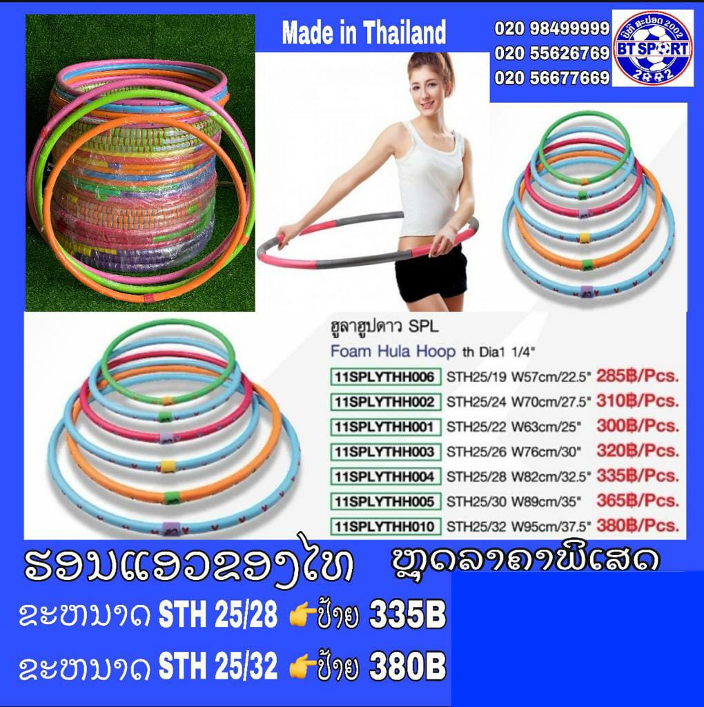 B2- ບ່ວງແອວ SportLand STH25/28