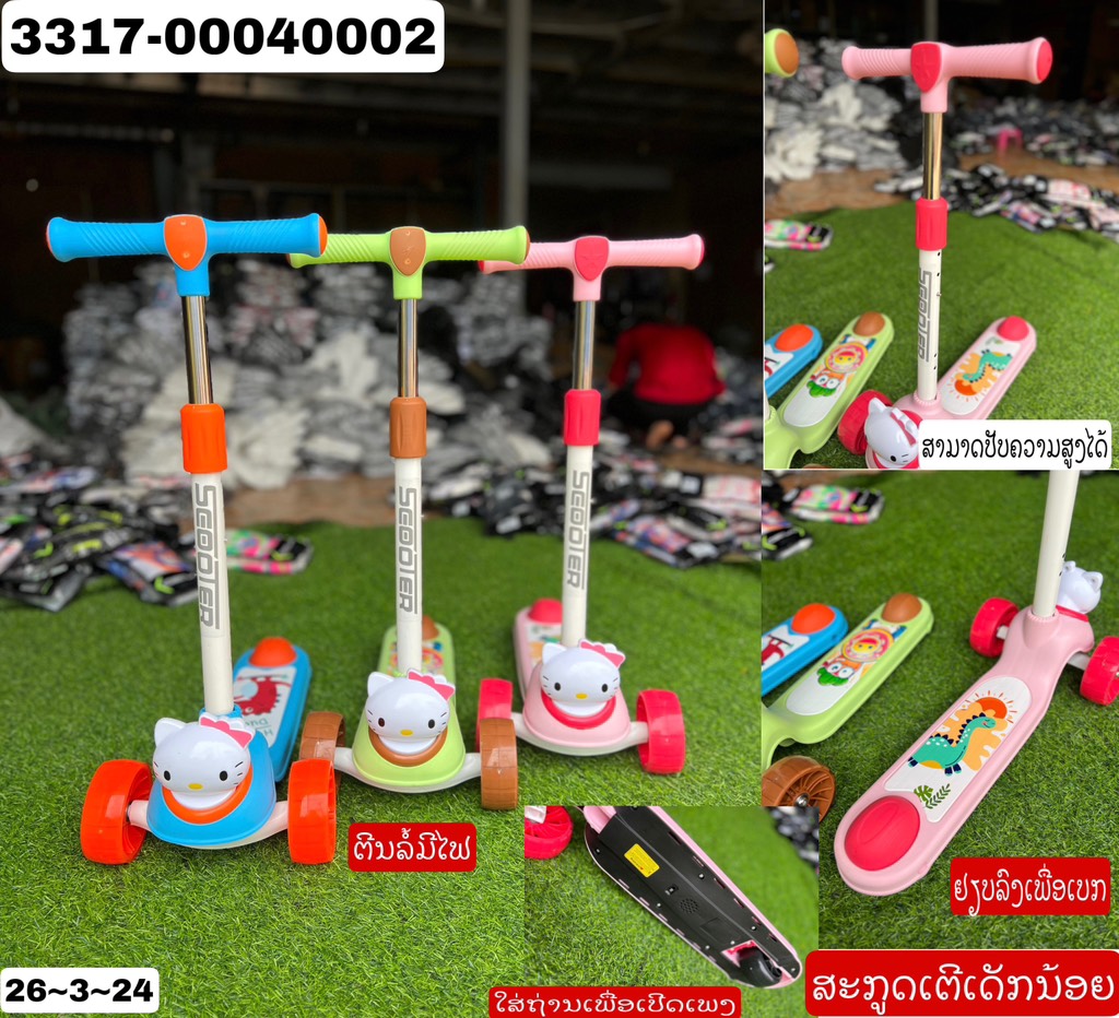 ສະກຸດເຕີ