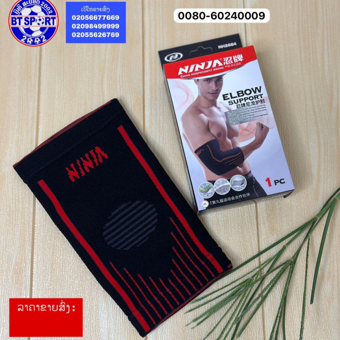 G-ຫັດແຂນສອກ NINJA NH2684