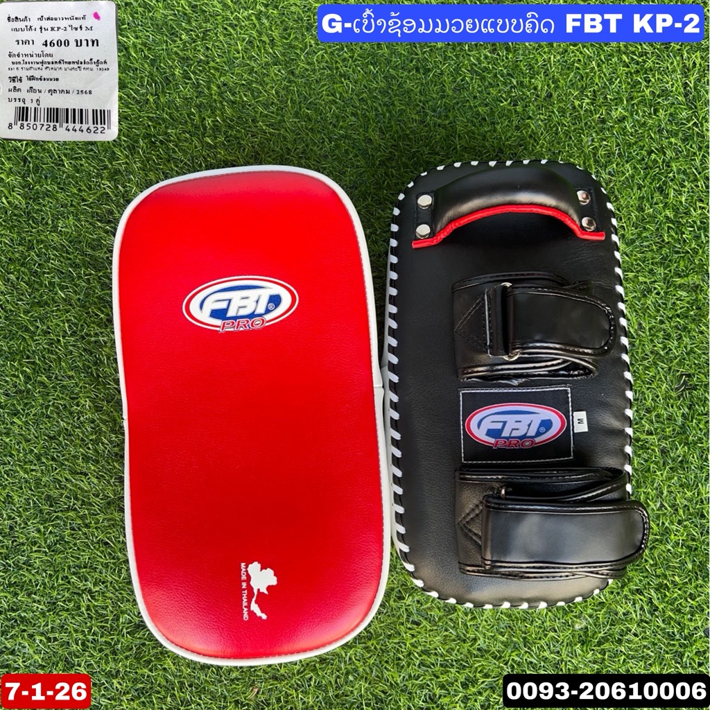 G-ເບົ້າຊ້ອມມວຍແບບຄົດ FBT KP-2