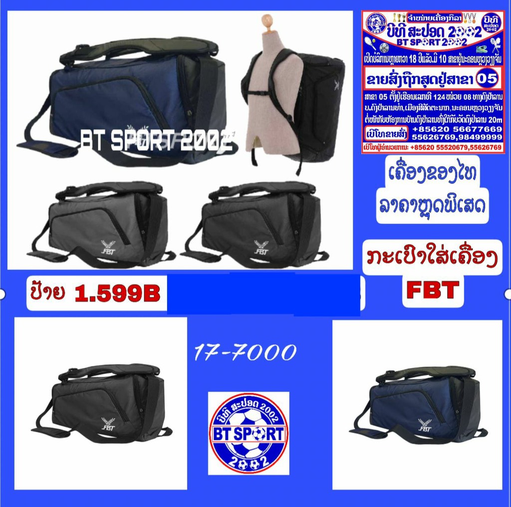 ກະເປົາຮີ່ວ FBT 17-7000