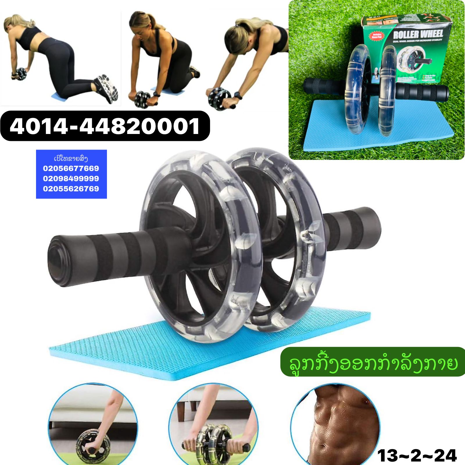 B8- ລູກຄິງ ROLLER WHEEL