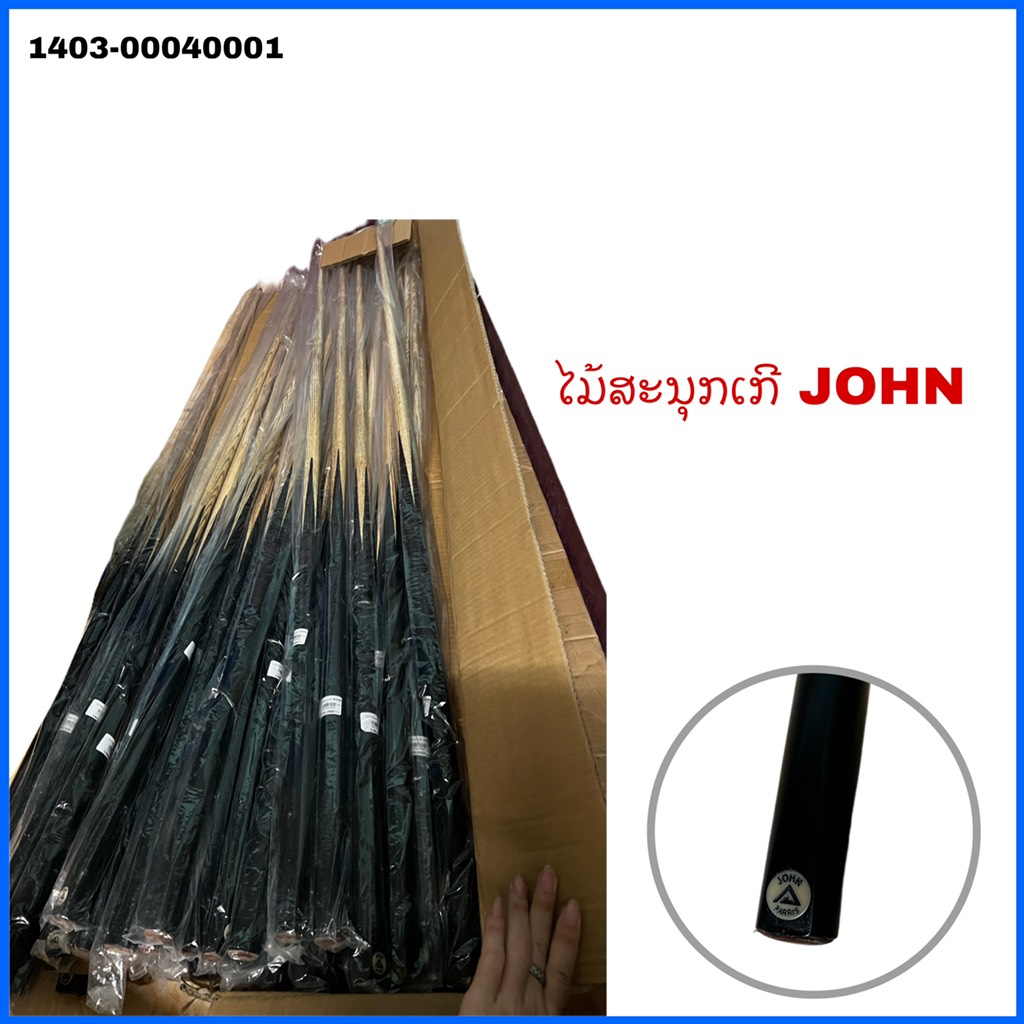 B10- ໄມ້ຕີສະນຸກເກີ JOHN