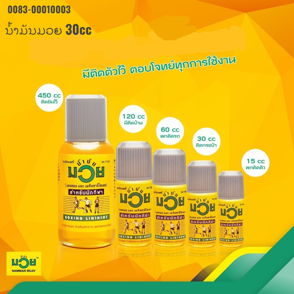 G-ນ້ຳມັນມວຍ 30cc