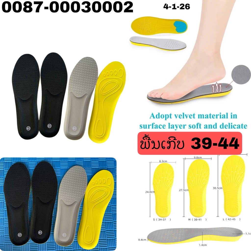 H-ພື້ນເກີບ NINJA-N45