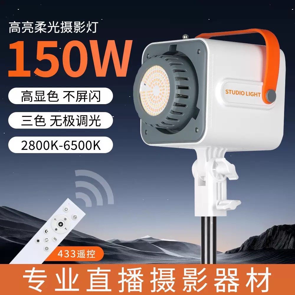 Đèn chiếu sáng Studio Light 150w
