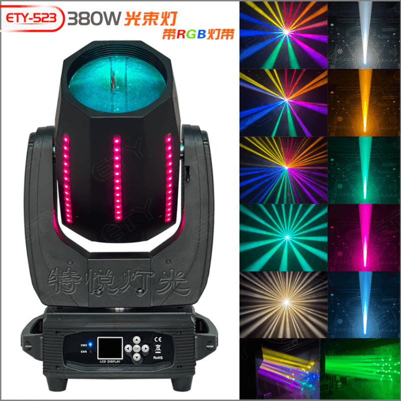 ETY-523 380W BEAM+RGB STRIP HEAD