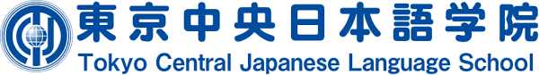 Tokyo Central Japanese Language School