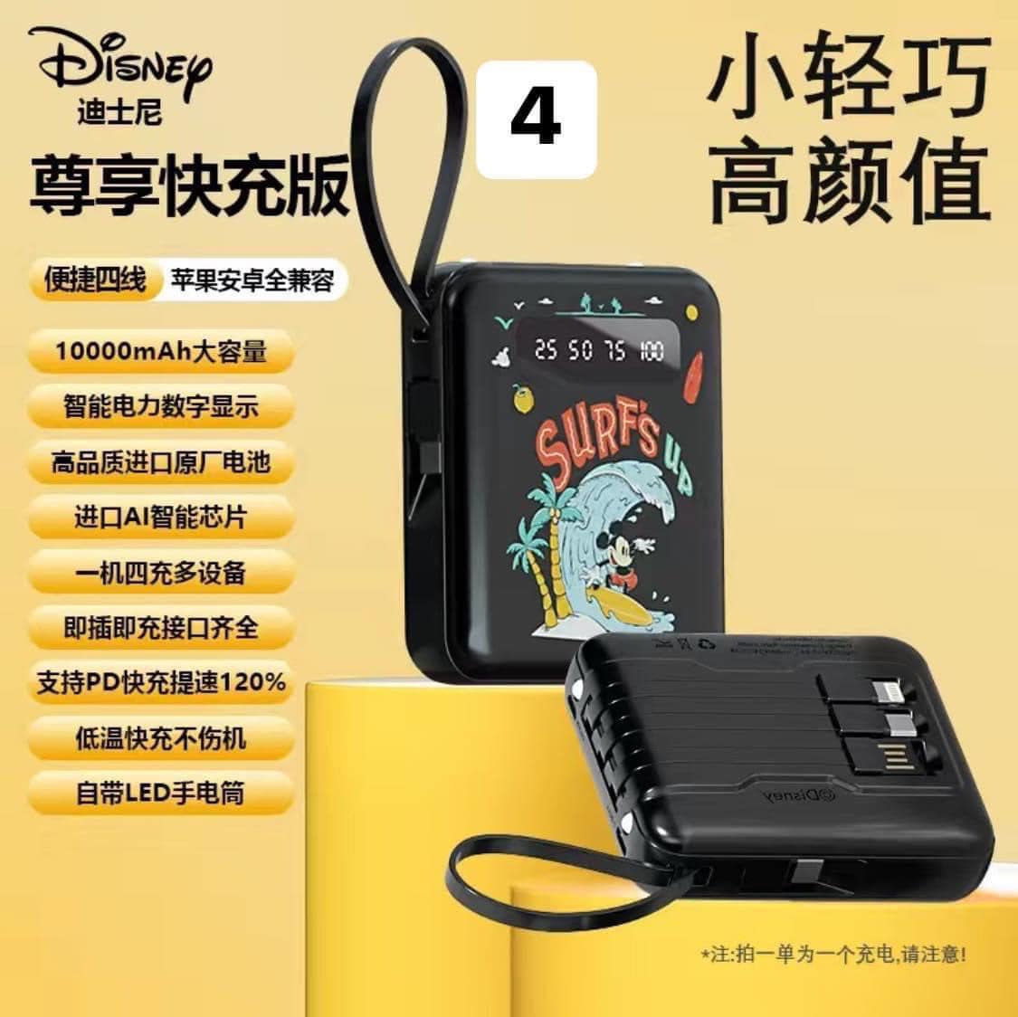 SẠC DỰ PHÒNG DISNEY