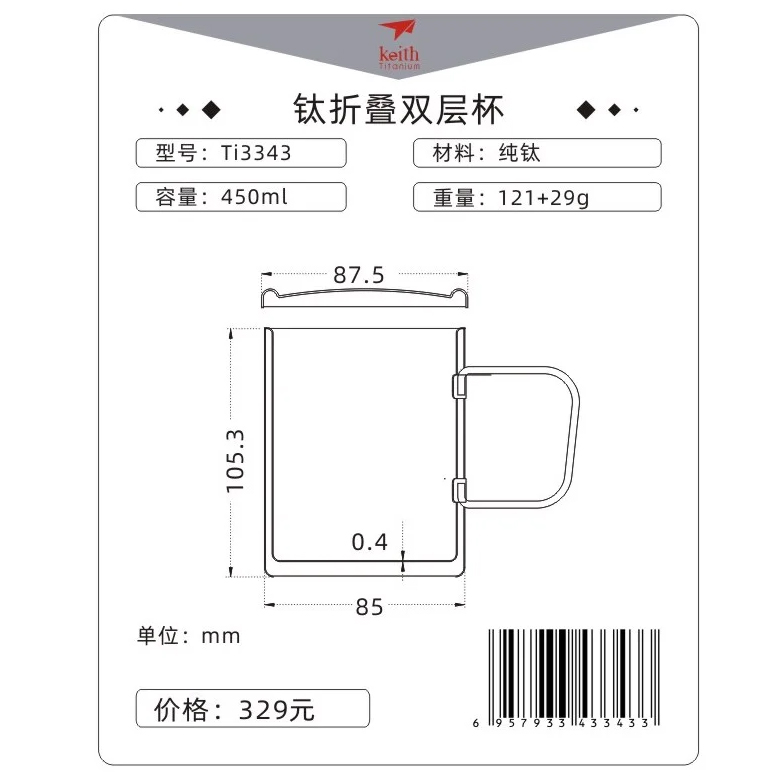 Bảng thông số kỹ thuật ca titanium gập hai lớp Keith Ti3343, dung tích 450ml