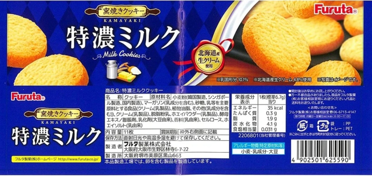 Bánh Quy sữa Furuta Milk Cookies Nhật Bản - hộp 12 bánh