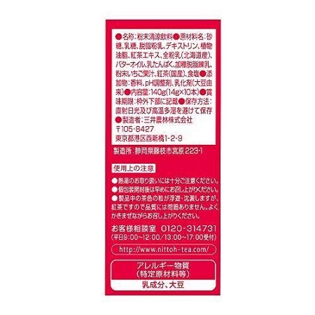 Bột Trà Sữa Royal Milk Tea Nhật Bản (Trà Dâu Tây) - Hộp 10 gói