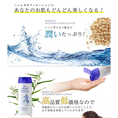 Sữa dưỡng thể Hatomugi body lotion của Nhật (nắp bật) - 250g