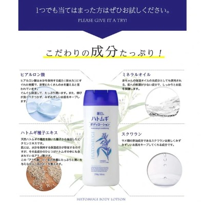 Sữa dưỡng thể Hatomugi body lotion của Nhật (nắp bật) - 250g