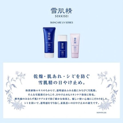 Kem chống nắng Kose Sekkisei Skincare UV Milk 60g SPF50+