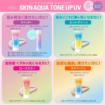 Kem chống nắng SKIN AQUA Tone Up UV Essence SPF50+/  Lavender