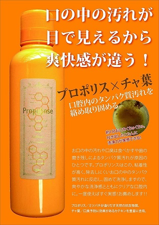 Nước súc miệng Propolinse bong mảng bám (màu cam) - 600ml