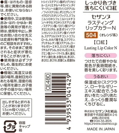 Son môi Cezanne Lasting Lip Color (Màu Cam Nâu)_N 504