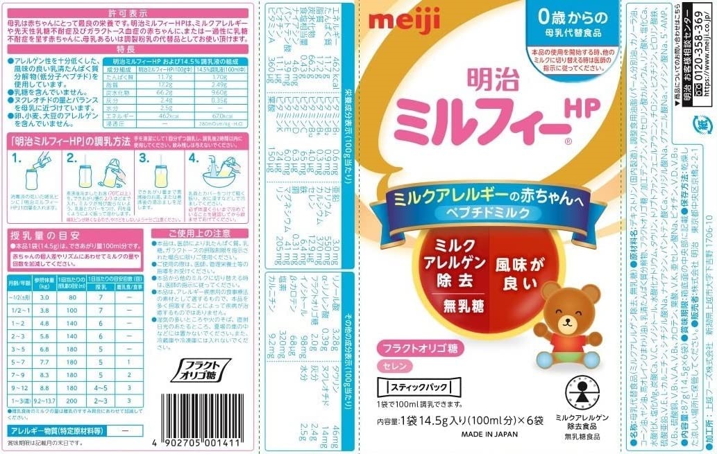 Sữa Meiji HP Nội địa Nhật dành cho trẻ dị ứng (dạng thanh 48 thanh)