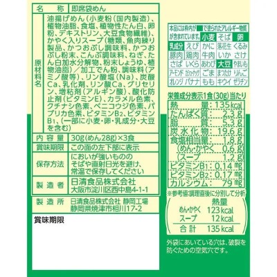 Mì Udon Nissin Anpaman vị hải sản cho bé màu xanh 90g