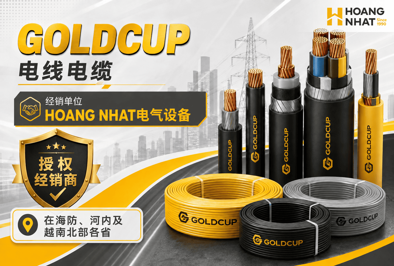 HOANG NHAT电气设备 – GOLDCUP电线电缆在海防、河内及越南北部各省的官方经销商