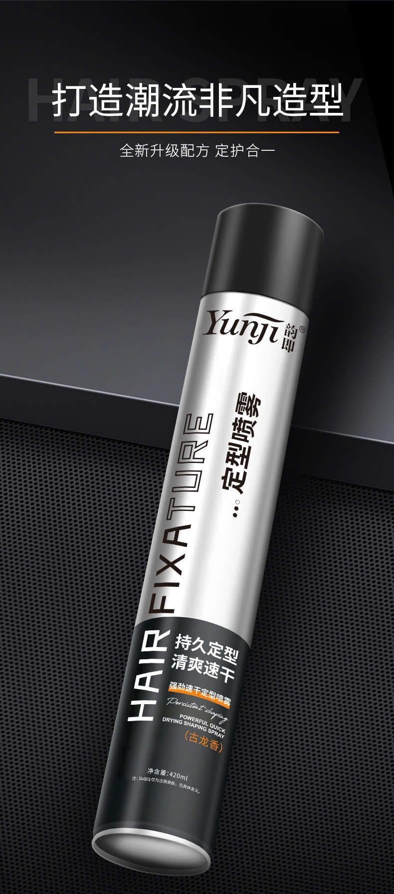 B3. Gôm tạo kiểu YUNJI 420ml dành cho nam (dạng xịt)