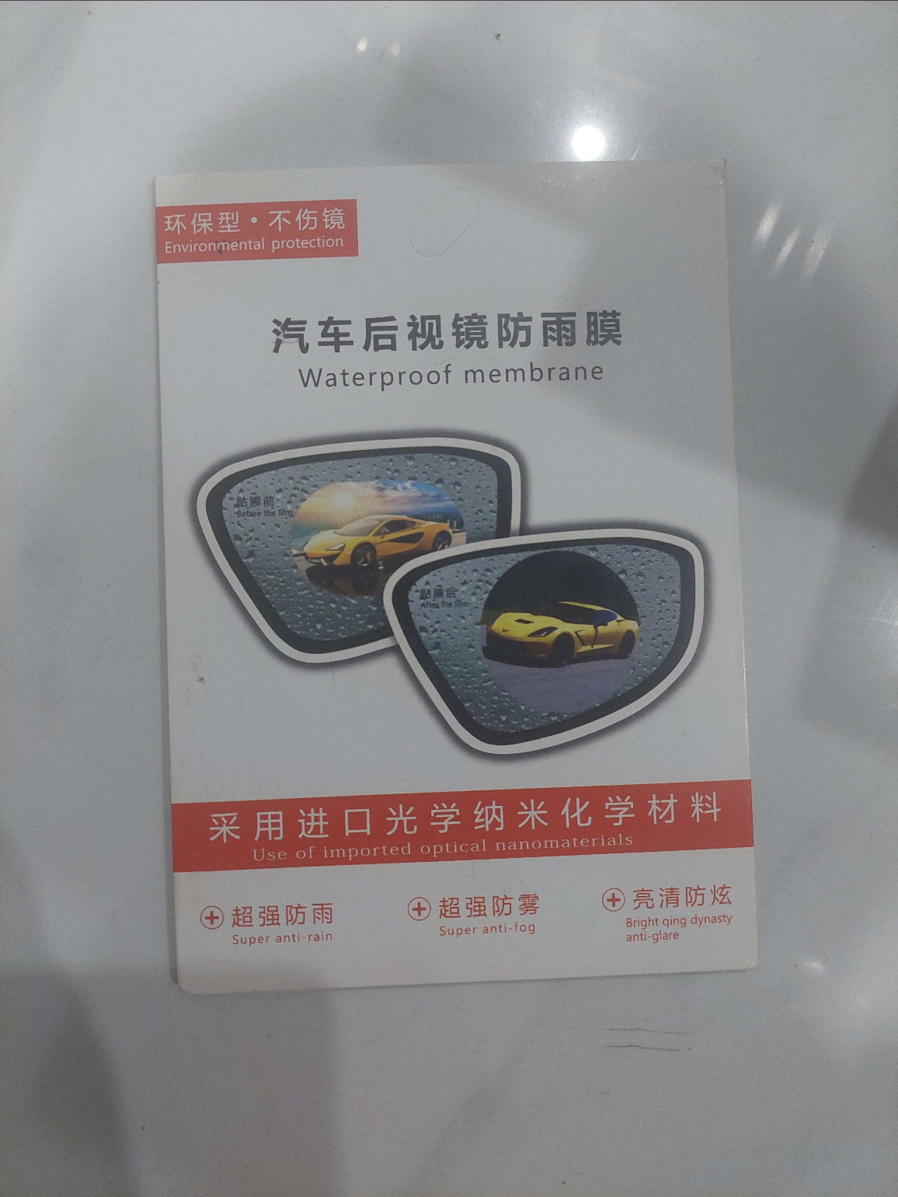 Sét 2 miếng dán chống mờ kính ô tô